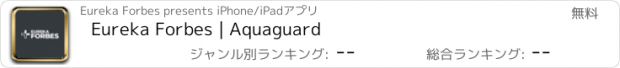 おすすめアプリ Eureka Forbes | Aquaguard