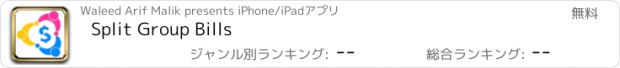 おすすめアプリ Split Group Bills