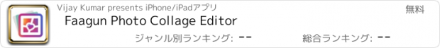 おすすめアプリ Faagun Photo Collage Editor