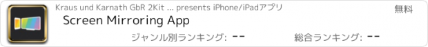 おすすめアプリ Screen Mirroring App