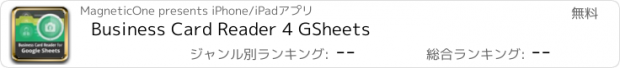 おすすめアプリ Business Card Reader 4 GSheets