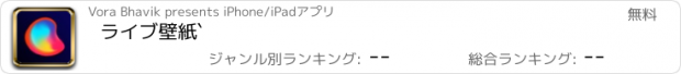 おすすめアプリ ライブ壁紙`