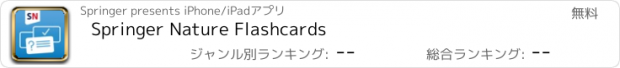 おすすめアプリ Springer Nature Flashcards