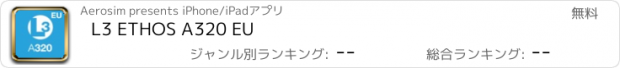 おすすめアプリ L3 ETHOS A320 EU