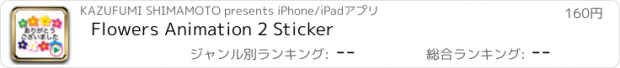 おすすめアプリ Flowers Animation 2 Sticker