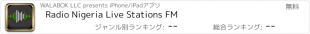 おすすめアプリ Radio Nigeria Live Stations FM