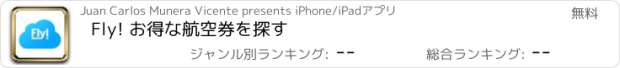 おすすめアプリ Fly! お得な航空券を探す