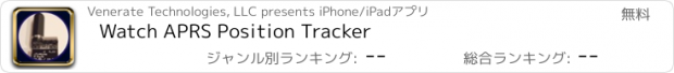 おすすめアプリ Watch APRS Position Tracker