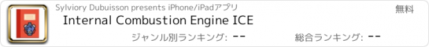 おすすめアプリ Internal Combustion Engine ICE