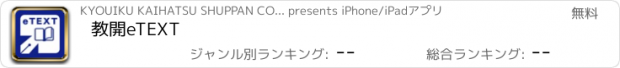 おすすめアプリ 教開eTEXT