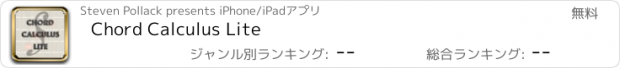 おすすめアプリ Chord Calculus Lite