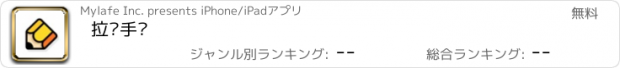 おすすめアプリ 拉风手绘