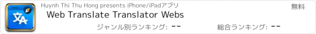 おすすめアプリ Web Translate Translator Webs