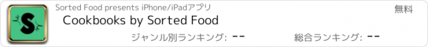 おすすめアプリ Cookbooks by Sorted Food