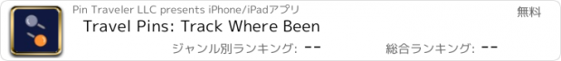 おすすめアプリ Travel Pins: Track Where Been