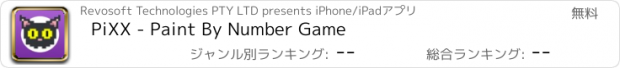おすすめアプリ PiXX - Paint By Number Game
