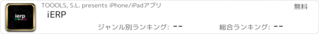 おすすめアプリ iERP