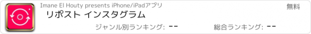 おすすめアプリ リポスト インスタグラム