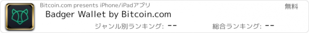 おすすめアプリ Badger Wallet by Bitcoin.com