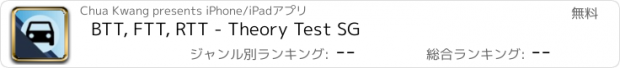 おすすめアプリ BTT, FTT, RTT - Theory Test SG