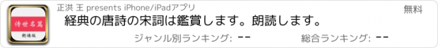 おすすめアプリ 経典の唐詩の宋詞は鑑賞します。朗読します。