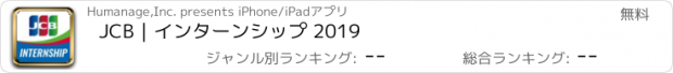 おすすめアプリ JCB｜インターンシップ 2019