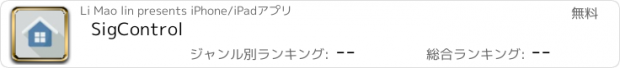 おすすめアプリ SigControl