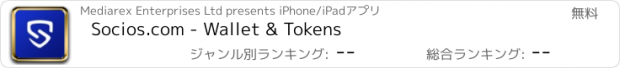 おすすめアプリ Socios.com - Wallet & Tokens