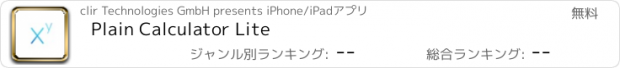 おすすめアプリ Plain Calculator Lite