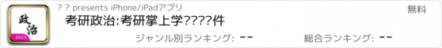 おすすめアプリ 考研政治:考研掌上学习复习软件