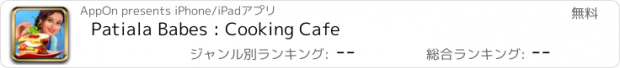 おすすめアプリ Patiala Babes : Cooking Cafe