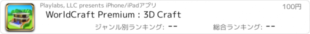 おすすめアプリ WorldCraft Premium : 3D Craft