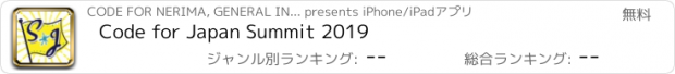 おすすめアプリ Code for Japan Summit 2019