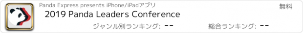 おすすめアプリ 2019 Panda Leaders Conference