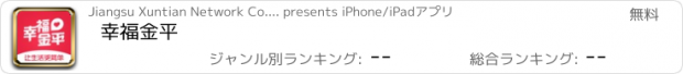 おすすめアプリ 幸福金平