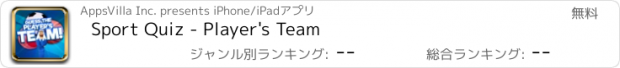 おすすめアプリ Sport Quiz - Player's Team