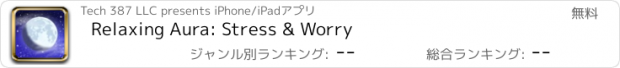 おすすめアプリ Relaxing Aura: Stress & Worry