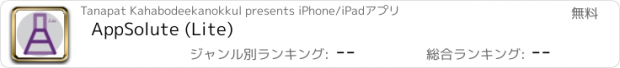 おすすめアプリ AppSolute (Lite)