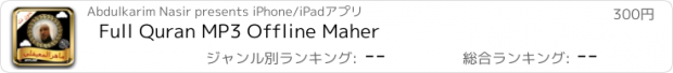 おすすめアプリ Full Quran MP3 Offline Maher