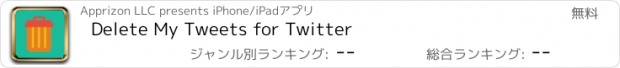 おすすめアプリ Delete My Tweets for Twitter