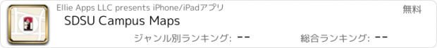おすすめアプリ SDSU Campus Maps