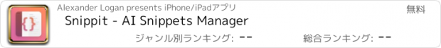 おすすめアプリ Snippit - AI Snippets Manager