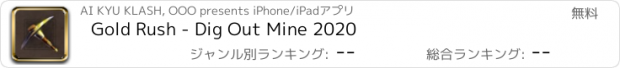 おすすめアプリ Gold Rush - Dig Out Mine 2020