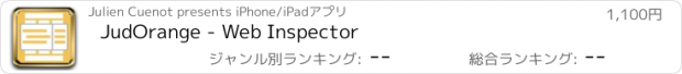 おすすめアプリ JudOrange - Web Inspector