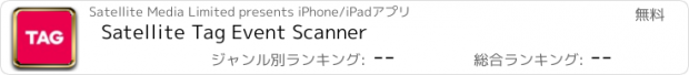 おすすめアプリ Satellite Tag Event Scanner