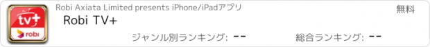おすすめアプリ Robi TV+