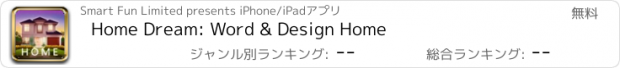 おすすめアプリ Home Dream: Word & Design Home