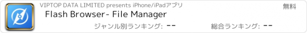 おすすめアプリ Flash Browser- File Manager