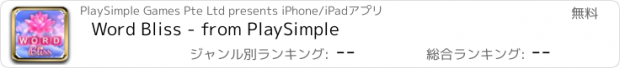 おすすめアプリ Word Bliss - from PlaySimple