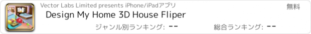 おすすめアプリ Design My Home 3D House Fliper
